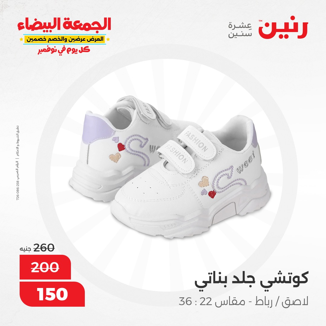 raneen offers from 28nov to 29nov 2024 عروض رنين من 28 نوفمبر حتى 29 نوفمبر 2024 صفحة رقم 33